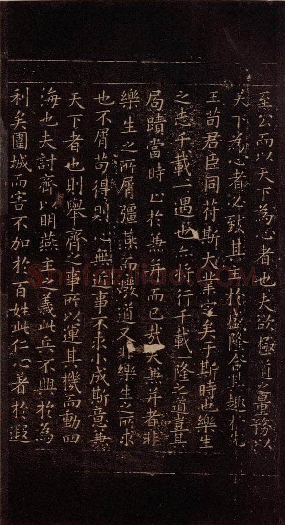 348年东晋 王羲之 《乐毅论》之二 书法作品