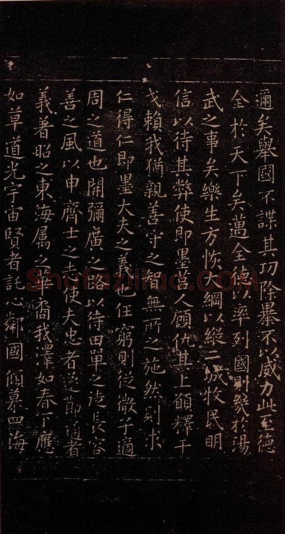 348年东晋 王羲之 《乐毅论》之三 书法作品