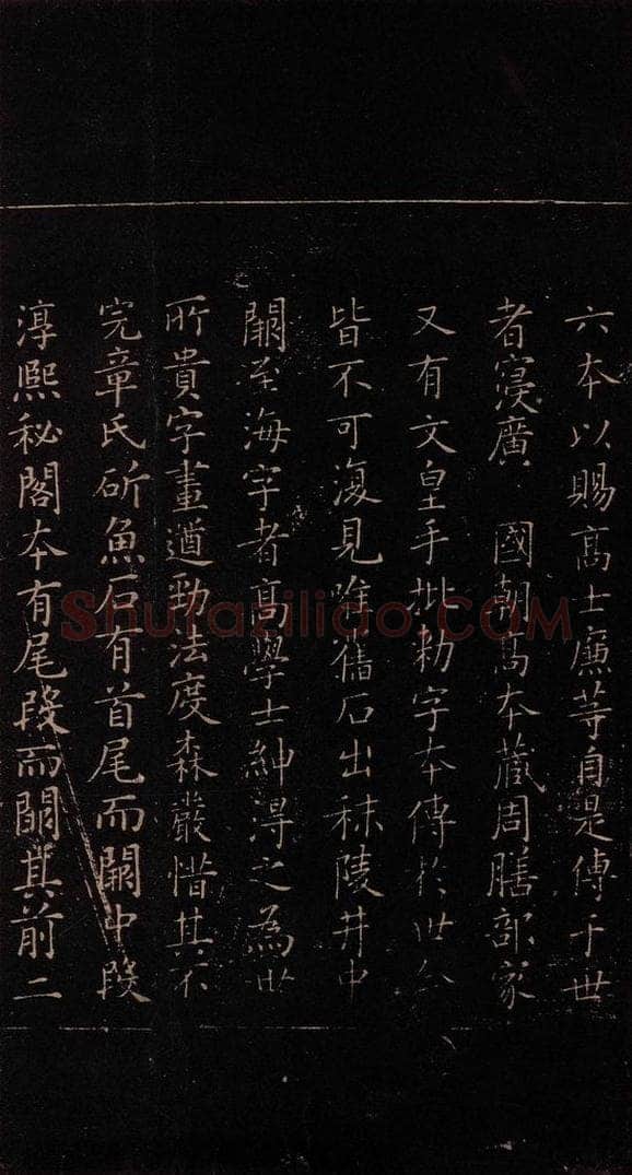 348年东晋 王羲之 《乐毅论》之六 书法作品