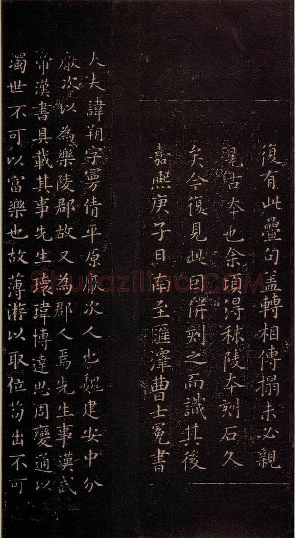 东晋 王羲之 《东方朔画象赞》之一 书法作品