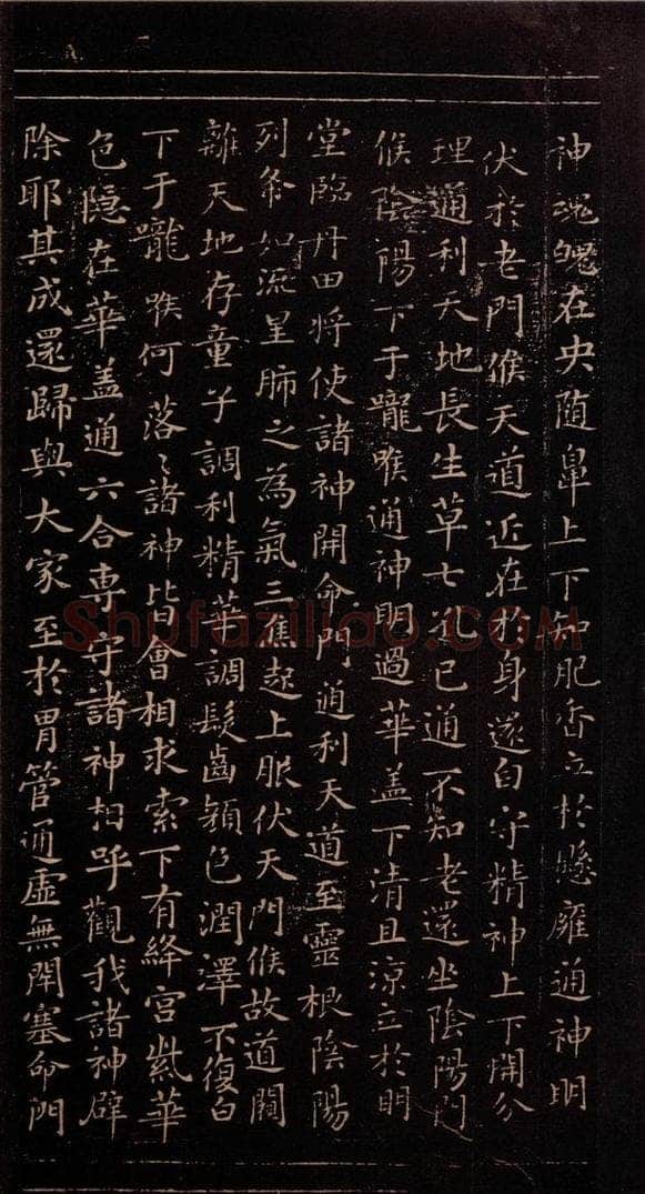 356年东晋 王羲之 《黄庭经》之五 书法作品
