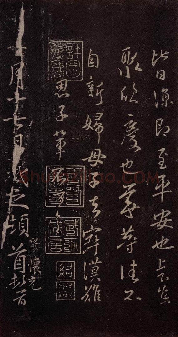 东晋 王羲之 《范新妇帖》之二 书法作品