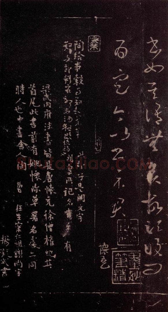 东晋 王羲之 《王略帖》之三 书法作品