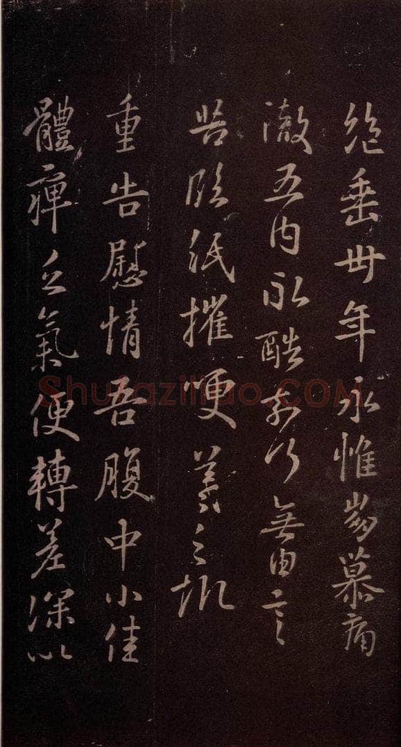 东晋 王羲之 《重告帖》 书法作品
