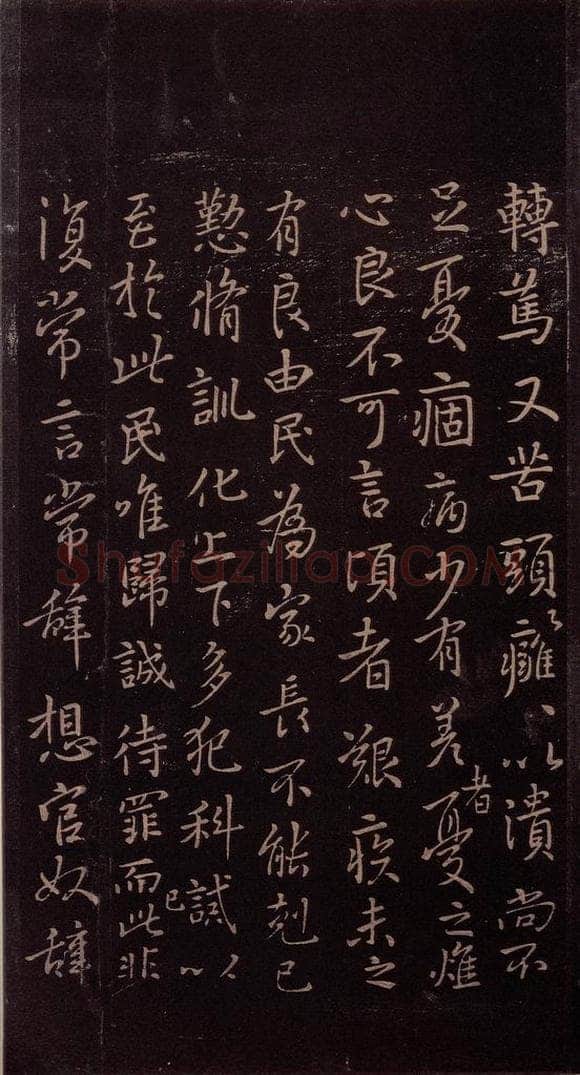 东晋 王羲之 《官奴帖》之二 书法作品