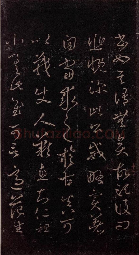 东晋 王羲之 《王略帖》之二 书法作品