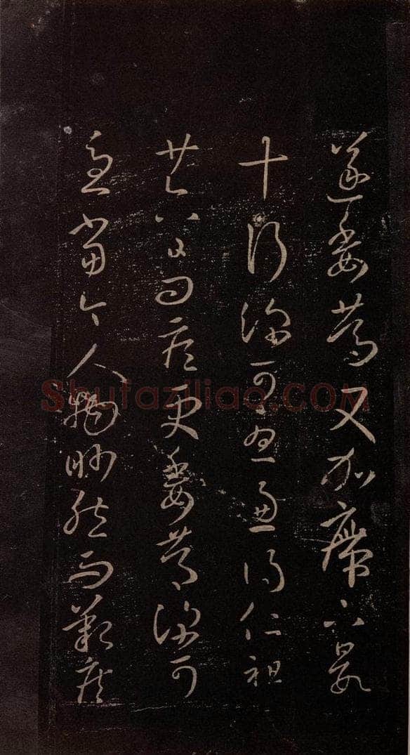 东晋 王羲之 《桓松帖》之二 书法作品
