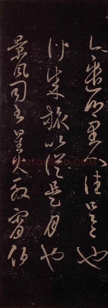 东晋 王羲之 《行成帖》 书法作品