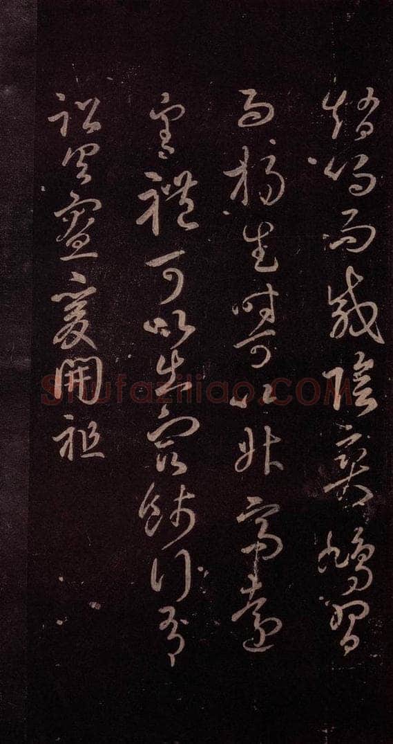 东晋 王羲之 《乡里帖》之二 书法作品