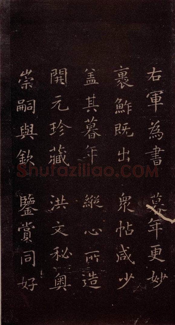 东晋 王羲之 《裹鲊帖》之二 书法作品
