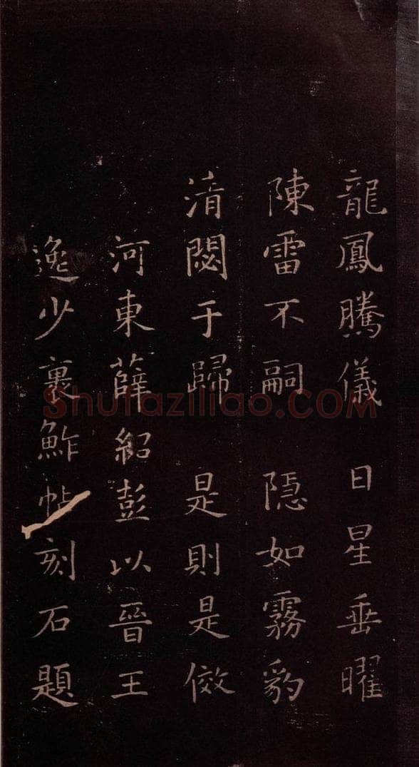 东晋 王羲之 《裹鲊帖》之三 书法作品