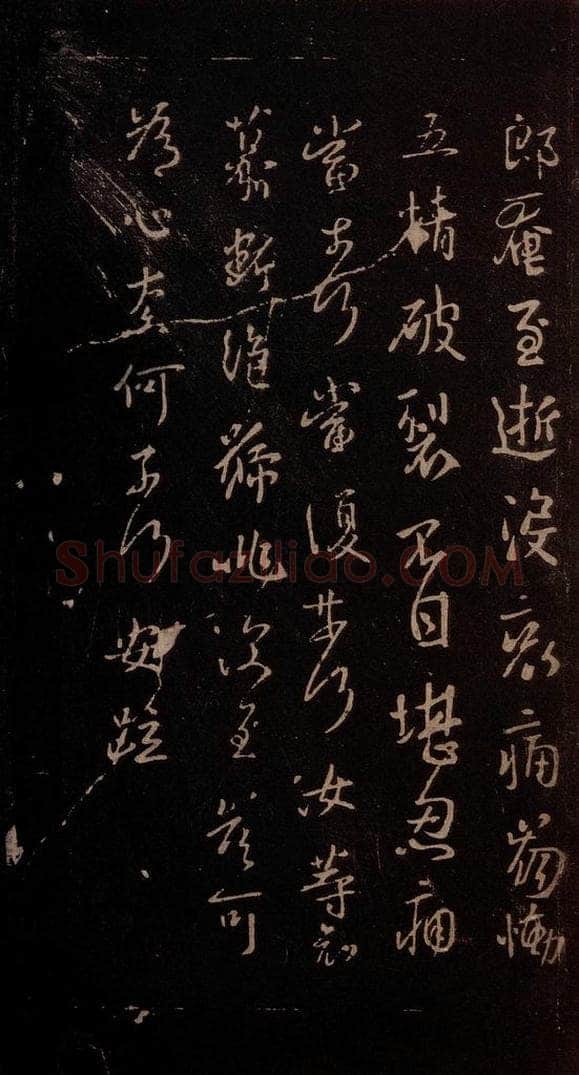 东晋 谢安 《八月五日帖》之二 书法作品