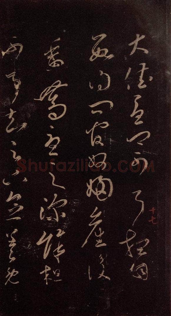 东晋 王羲之 《大佳忧卿帖》之一 书法作品