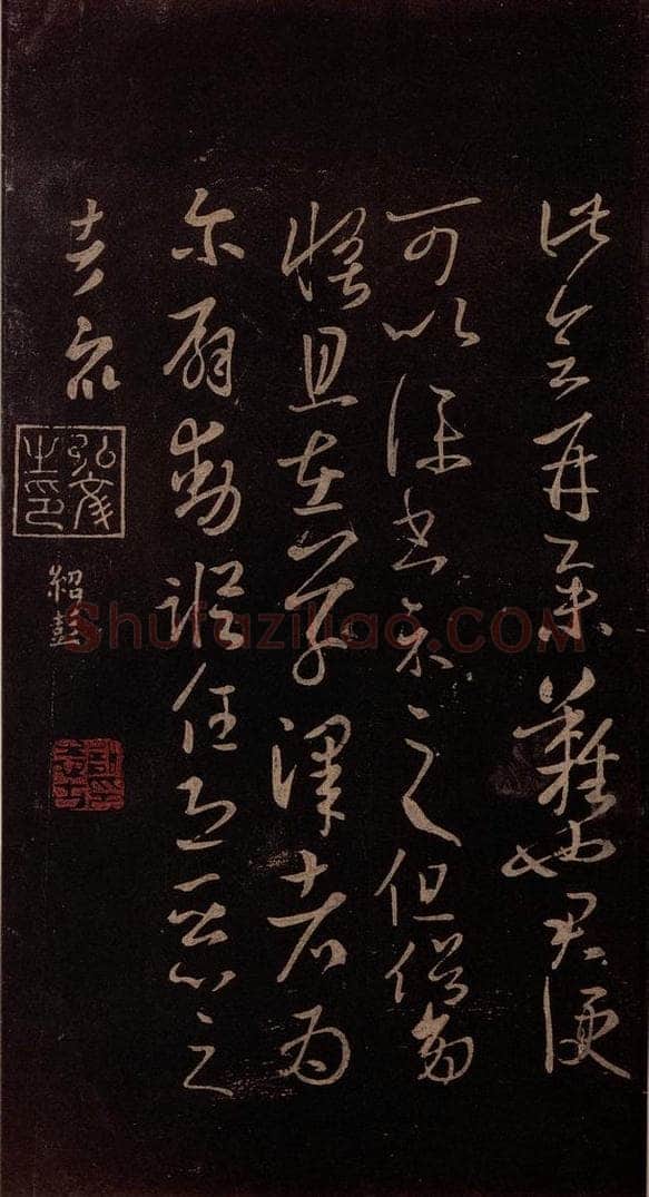 东晋 王羲之 《服食而在帖》之三 书法作品
