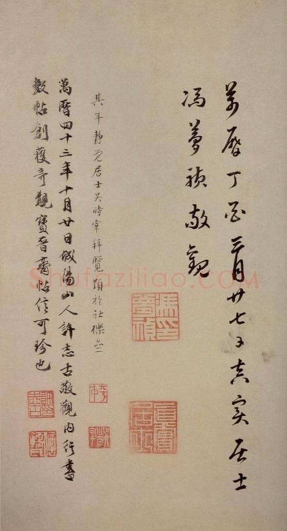 东晋 王羲之 《服食而在帖》之五 书法作品