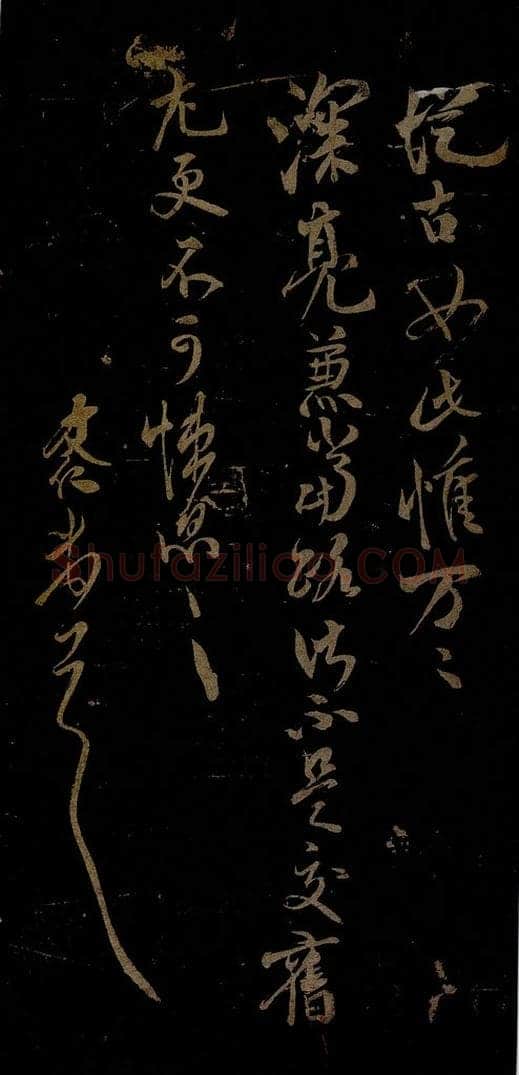 北宋 米友仁 杜门帖之二 书法作品