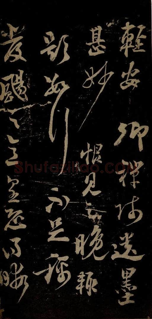 南宋 陆游 与明远老友书之二 书法作品