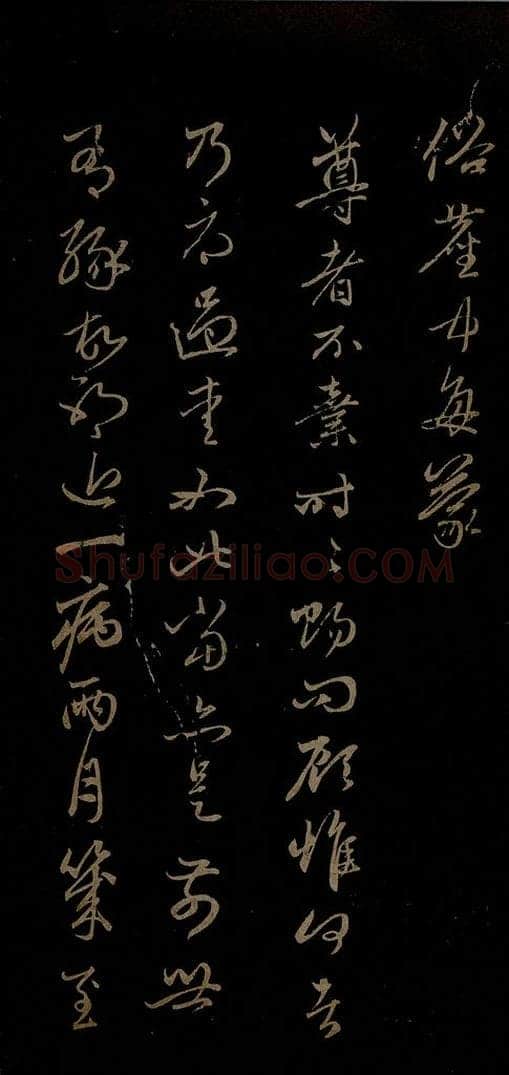 元 赵孟俯 与中峰和尚书之二 书法作品