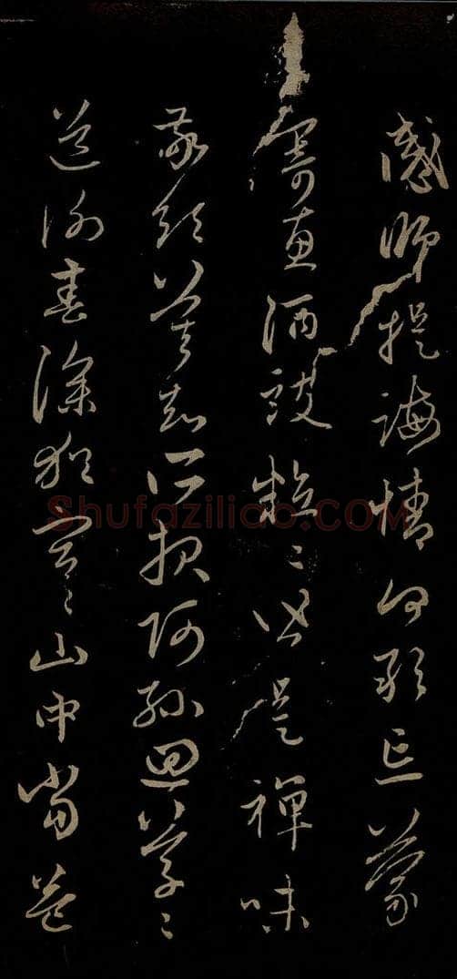 元 赵孟俯 与中峰和尚书之四 书法作品