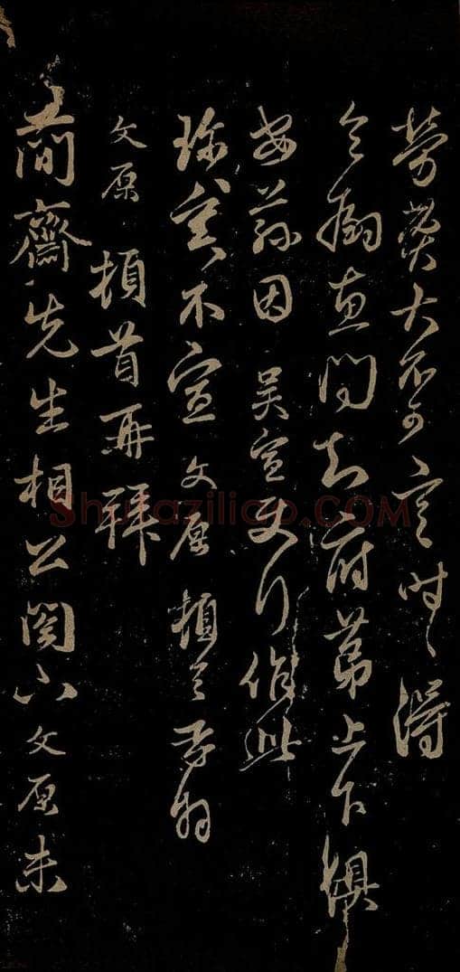 元 邓文原 与简斋相公书之一 书法作品