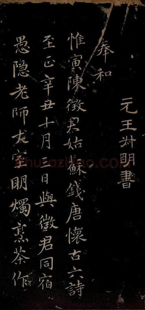 元 王蒙 姑苏钱塘怀古六诗并序之一 书法作品