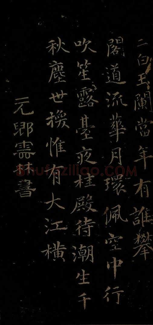 元 倪云林 姑苏钱塘怀古六诗之一 书法作品