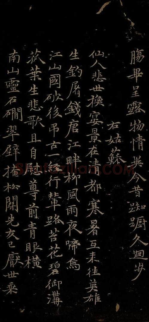 元 倪云林 姑苏钱塘怀古六诗之三 书法作品