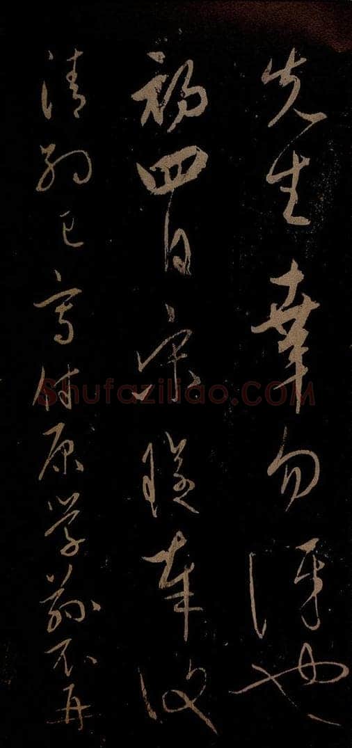 明 宋璲 鄙书帖之三 书法作品