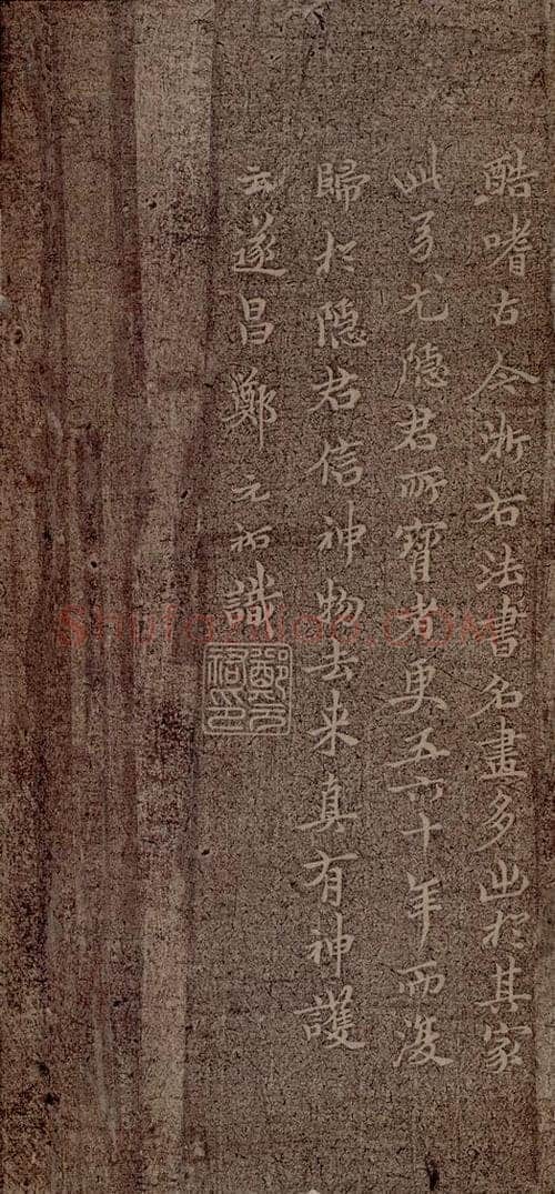 魏朝 钟繇 荐季直表之十一 书法作品