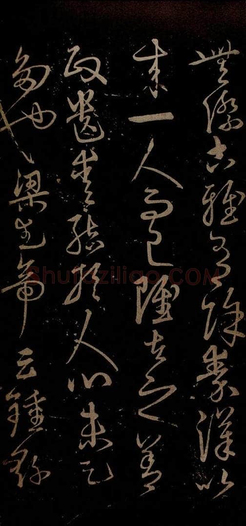 明 宋克 钟繇王羲之二小傅之四 书法作品
