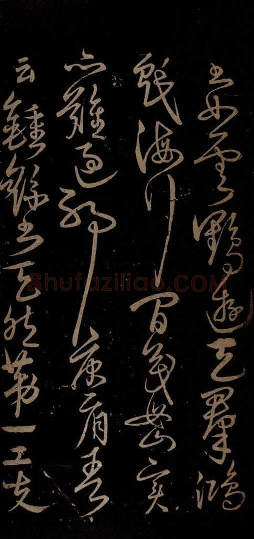 明 宋克 钟繇王羲之二小傅之五 书法作品