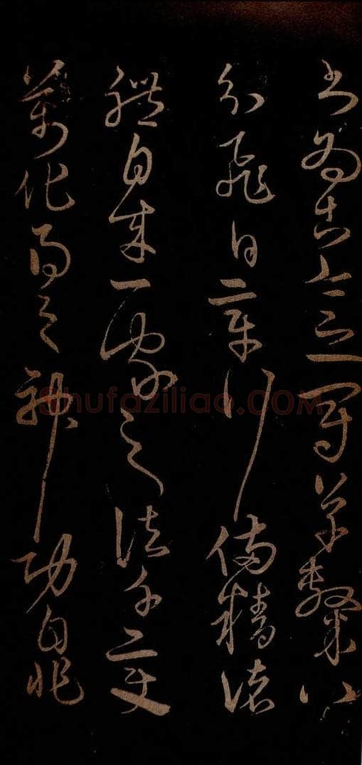 明 宋克 钟繇王羲之二小傅之八 书法作品