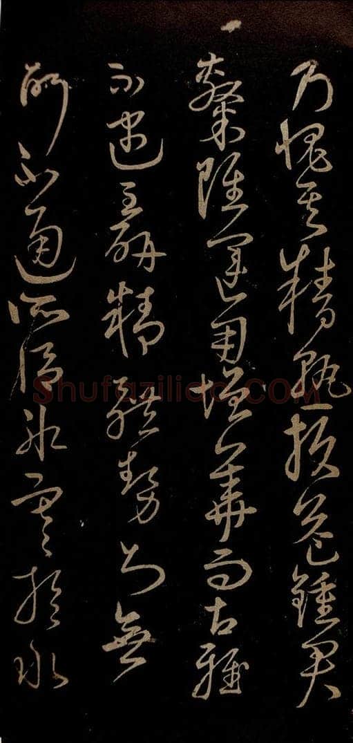 明 宋克 钟繇王羲之二小傅之十 书法作品