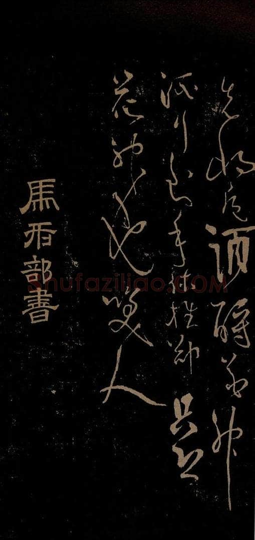 明 徐有贞 劝进酒七绝之二 书法作品