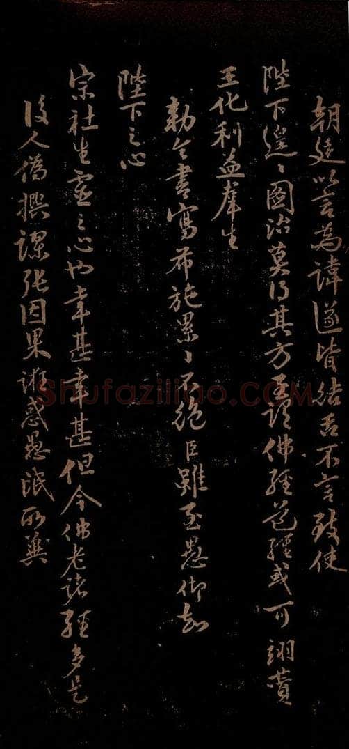 明 李应祯 陈言事表之二 书法作品