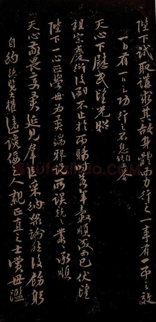 明 李应祯 陈言事表之四 书法作品