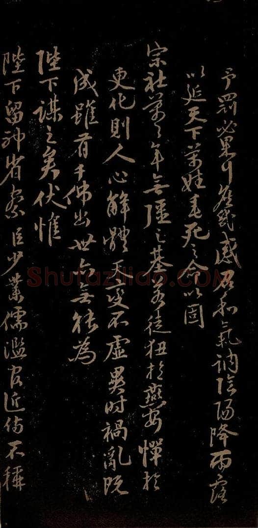 明 李应祯 陈言事表之五 书法作品