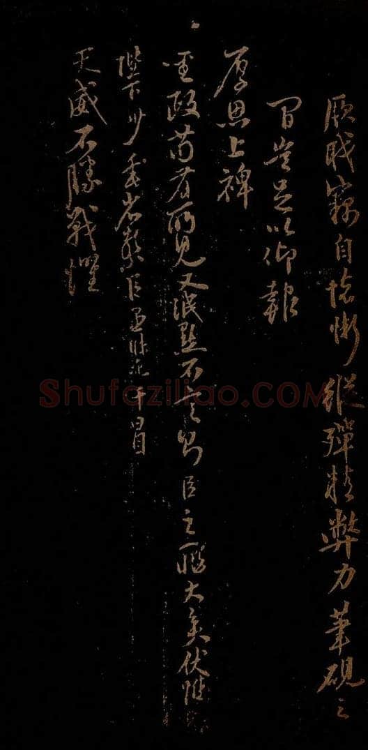明 李应祯 陈言事表之六 书法作品