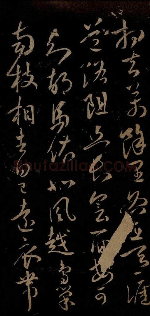 明 祝允明 古诗十九首并跋之二 书法作品