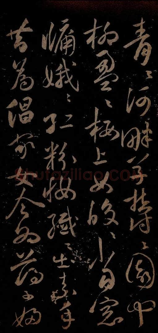 明 祝允明 古诗十九首并跋之四 书法作品