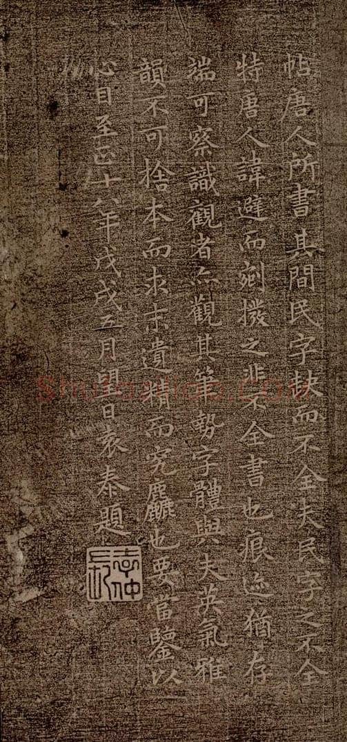 魏朝 钟繇 荐季直表之十四 书法作品
