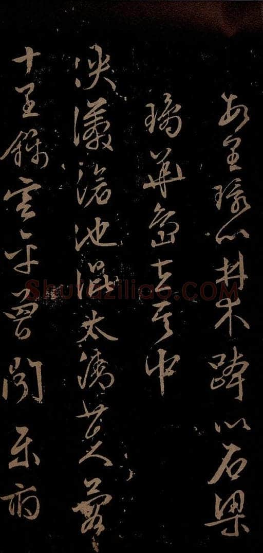 明 文征明 西苑诗之四 书法作品