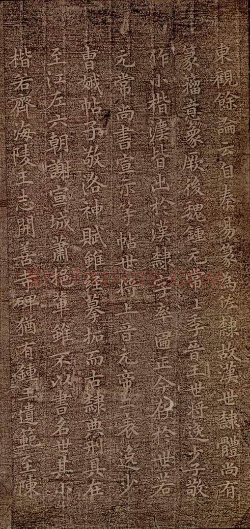 魏朝 钟繇 荐季直表之十五 书法作品