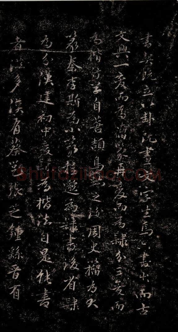 晋朝 王羲之 迟汝帖之六 书法作品