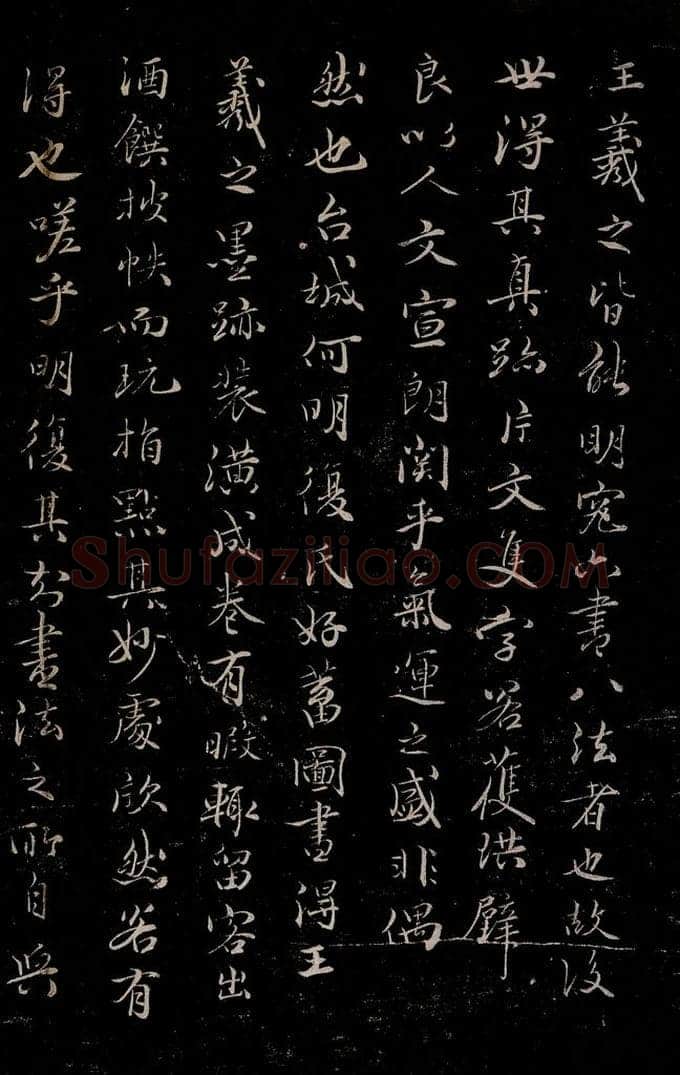晋朝 王羲之 迟汝帖之七 书法作品