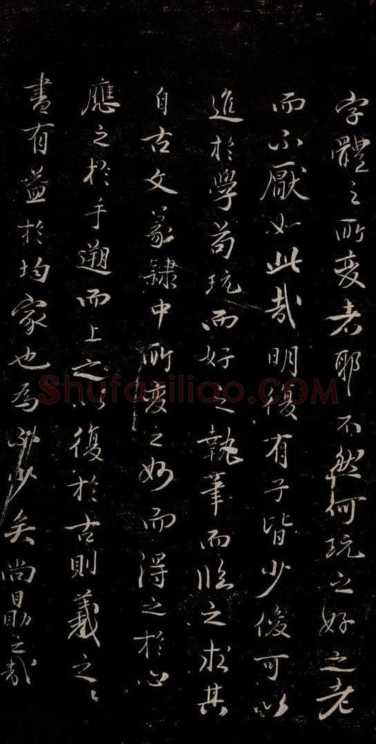 晋朝 王羲之 迟汝帖之八 书法作品