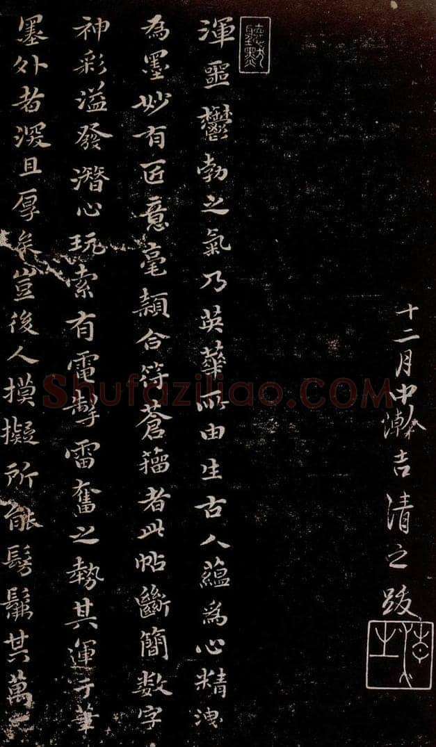 晋朝 王羲之 迟汝帖之九 书法作品
