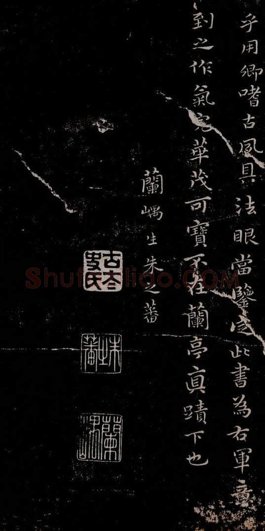 晋朝 王羲之 迟汝帖之十 书法作品