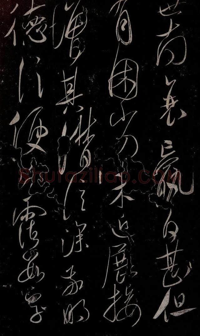 唐 虞世南 积时帖之二 书法作品