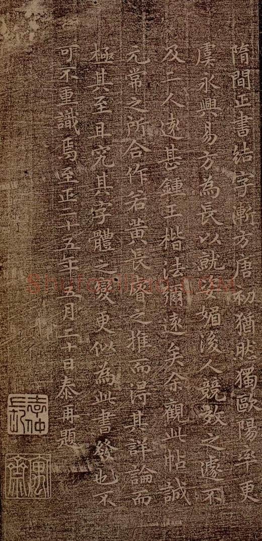 魏朝 钟繇 荐季直表之十六 书法作品